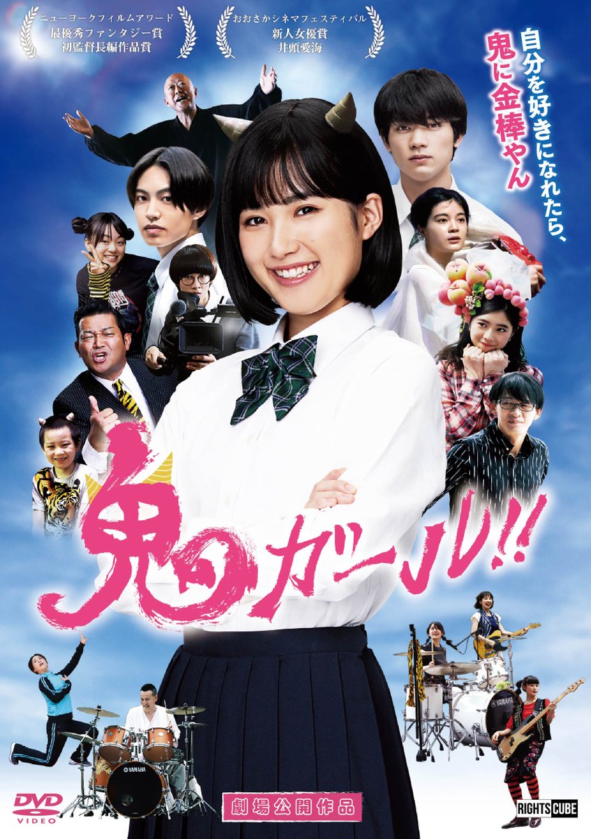 rights_cube's tweet photo. ／
『＃鬼ガール‼』
6/25（金）DVDセル・レンタルリリース決定🔥
＼

🎁メイキング映像付き🎁
セルの予約は
楽天・Amazonで受付開始です！💨
🔹🔸🔹🔸🔹🔸🔹🔸🔹🔸🔹
◎楽天市場店↓
https://t.co/vWXDpBCyyi

◎Amazon↓
https://t.co/wZ5xYvwDkG

#井頭愛海 #板垣瑞生 #山口智充 https://t.co/O6SKfpWSTK