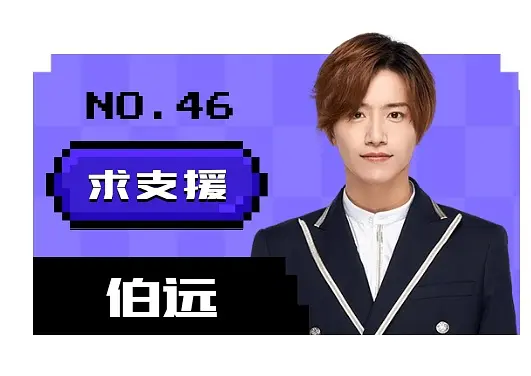 [46th. It's a shame. He's very talented but doesn't attract fans.]21st February 2021 - In the official Douban group, there was no such person named Bo Yuan in CHUANG2021.Only after the first rankings did some Bo Yuan fans start to post. There was only about 30 of us.