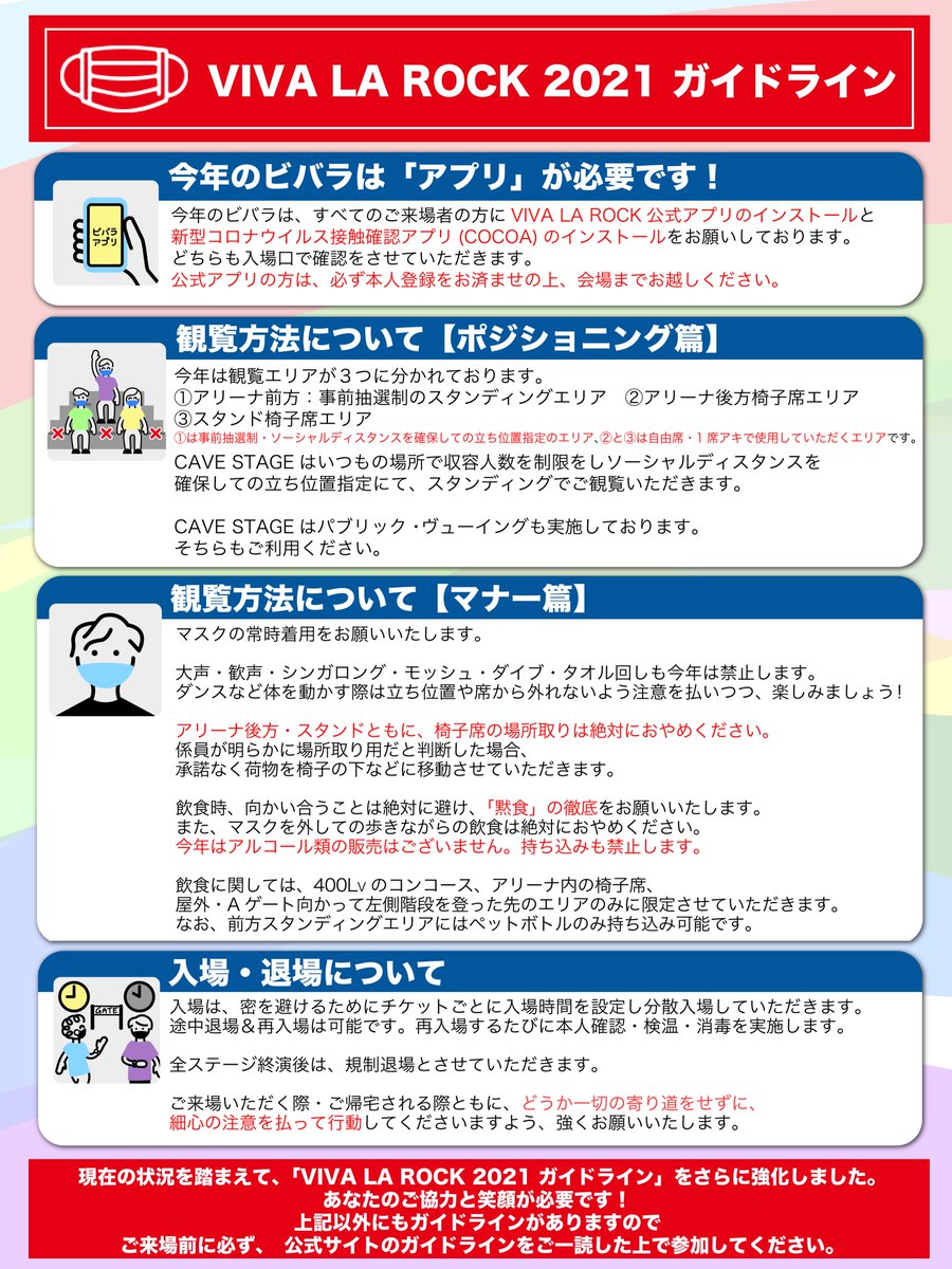 🎈@vivarockjp 物販整理券のご案内🎈 混雑緩和をはかるためグッズ販売