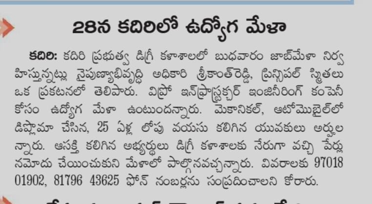 AP_Skill's tweet photo. #Press Coverage about Tomorrow #SkillConnectDrive at STSN Govt Degree College, Kadiri, #AnanthapurDistrict. https://t.co/TUP5xWOrP1