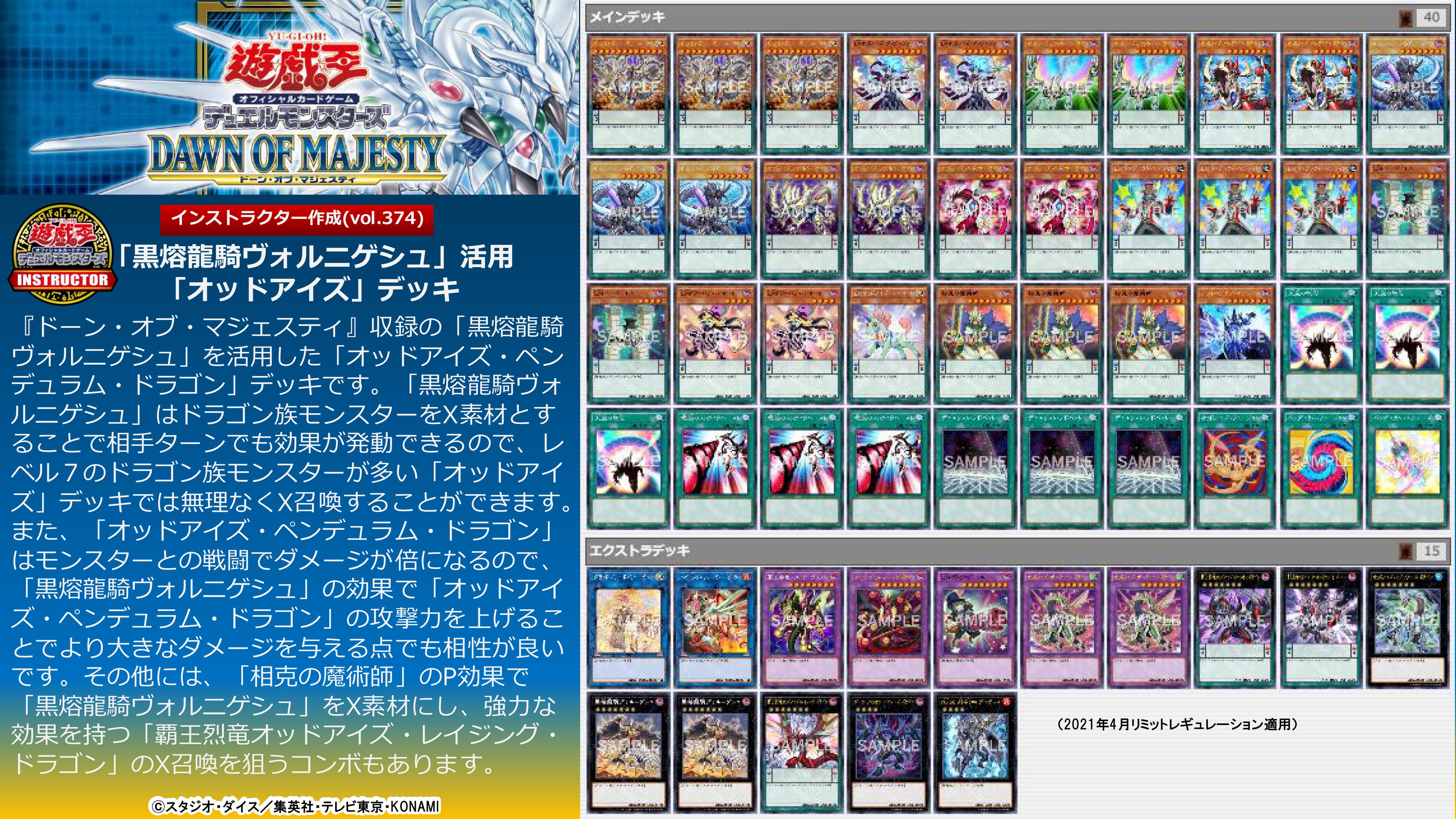 遊戯王 オッドアイズEM魔術師 デッキ40枚 EX15枚 ペンデュラムの