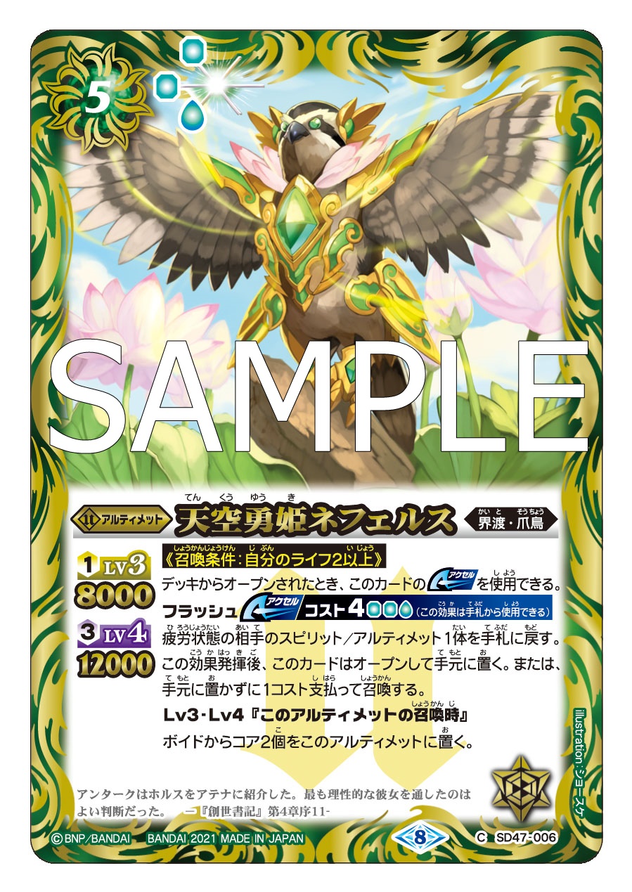 バトスピ Bsc38 公開カード 天空勇姫ネフェルス 輝石の竜玉使いバトレイ 加速癸鳥エアイレイザー 英雄皇の神剣 ネメアー レオsvl 00 水銀海に浮かぶ工場島 バトスピ かみたば村