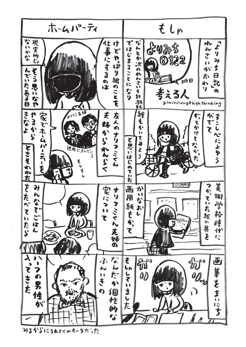 🎨「ほっとする絵を…」道草晴子さんがドローイングに込めた思い(1/2) 