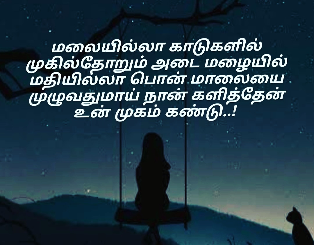 Meyo_04's tweet photo. #tamilpoem #lovepoem #lyricalpoem #poemsbyme #tamilsong #tamildailyverse #randompoem #naturepoem #poemofficial #poemoflove #lifepoem #aestheticspoem #tamillyrical #tamilpoeticlines #poemslyrical #scribbledpoems #poeticworld #tamilmotivation #tamillines #lyricallines https://t.co/EOuCE2kue1