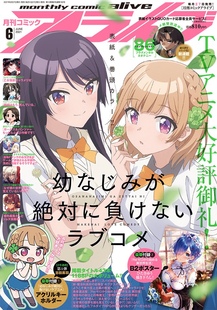 月刊コミックアライブ 毎月27日発売 Comic Alive さん Twitter