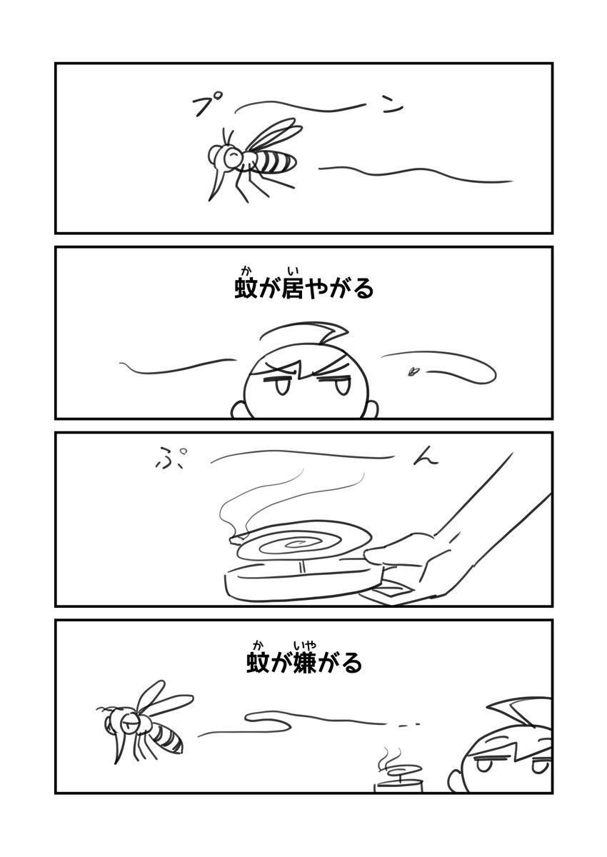 もう蚊がいるんですけど 