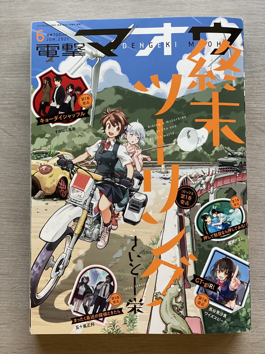 本日発売の電撃マオウ6月号にコミカライズ版 #声優ラジオのウラオモテ 13話掲載されています!ついにあの子が登場です…!新キャラゾクゾク&新章突入!よろしくお願いします🙌 