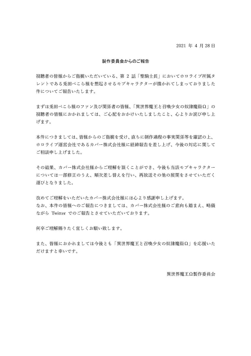 アニメにチラッと映ったモブ 有名人に激似だったため炎上 謝罪 大炎上 海外にまで拡散されてしまう非常事態 Togetter
