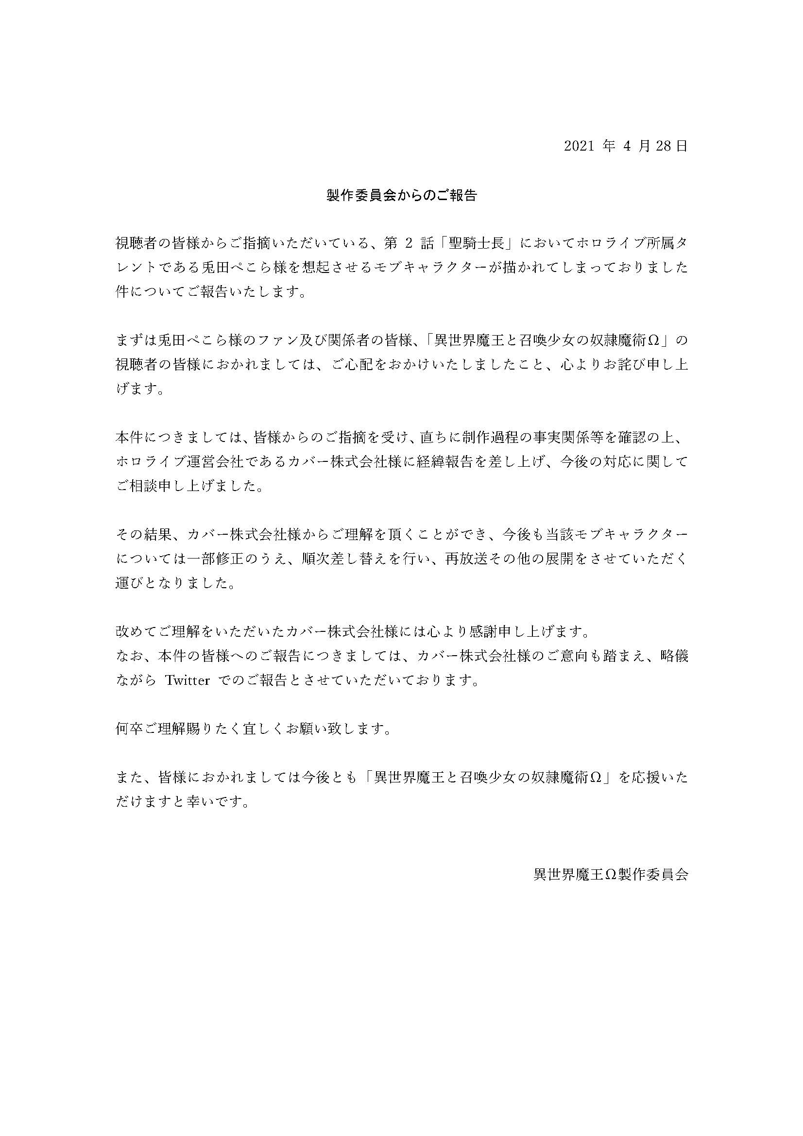 Announcement of the removal of Usada Pekora's cameo in BD
