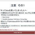 イキってMacBookを買うより大学が指定したパソコンを買う方が〇