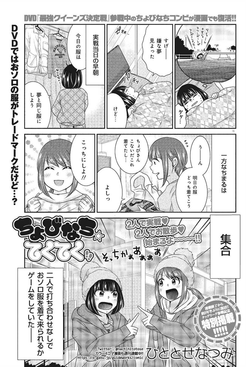 漫画パチンカー6月号発売中です ちょびなち☆てくてく🐾が3年半ぶり