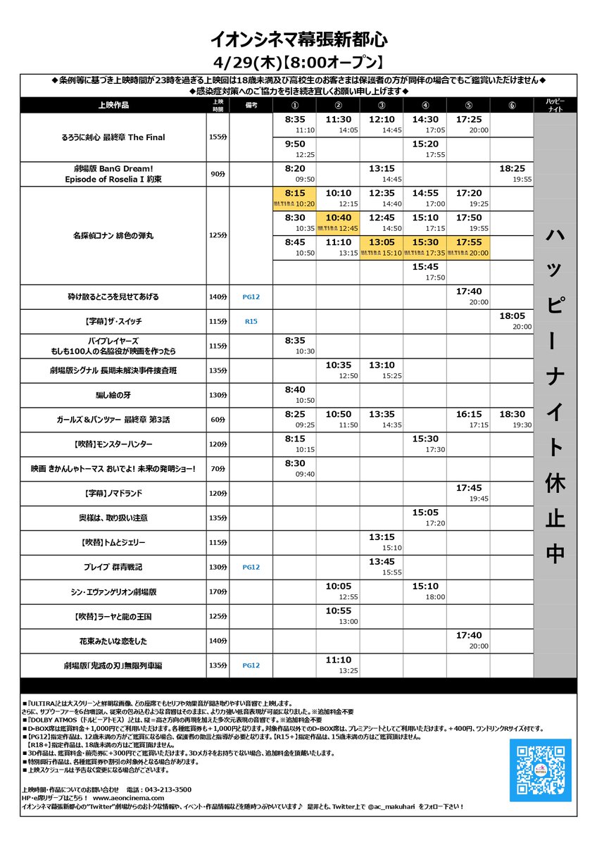 イオンシネマ 幕張 ドラえもん