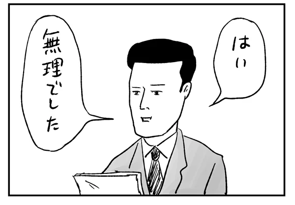 やな奴 