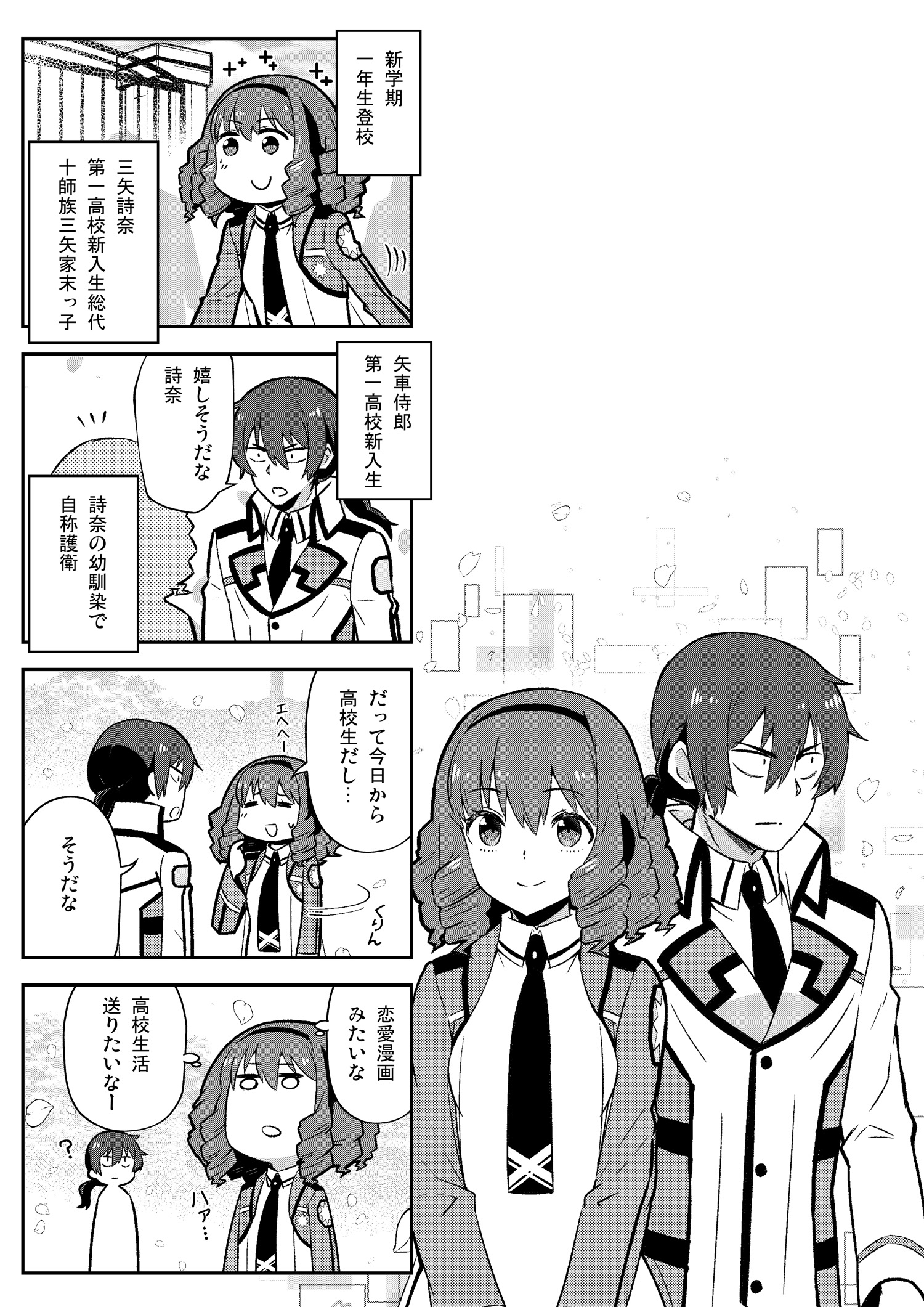 Tamago 漫画版 縁の下のチカラモチャー と 魔法科よんこま 連載中 Twitter पर 今日は電撃だいおうじvol 92の発売日です 魔法科高校の劣等生 よんこま編 は新学期と言えば新入生 魔法科高校にもフレッシュな新入生がやってきます Mahouka だいおうじ