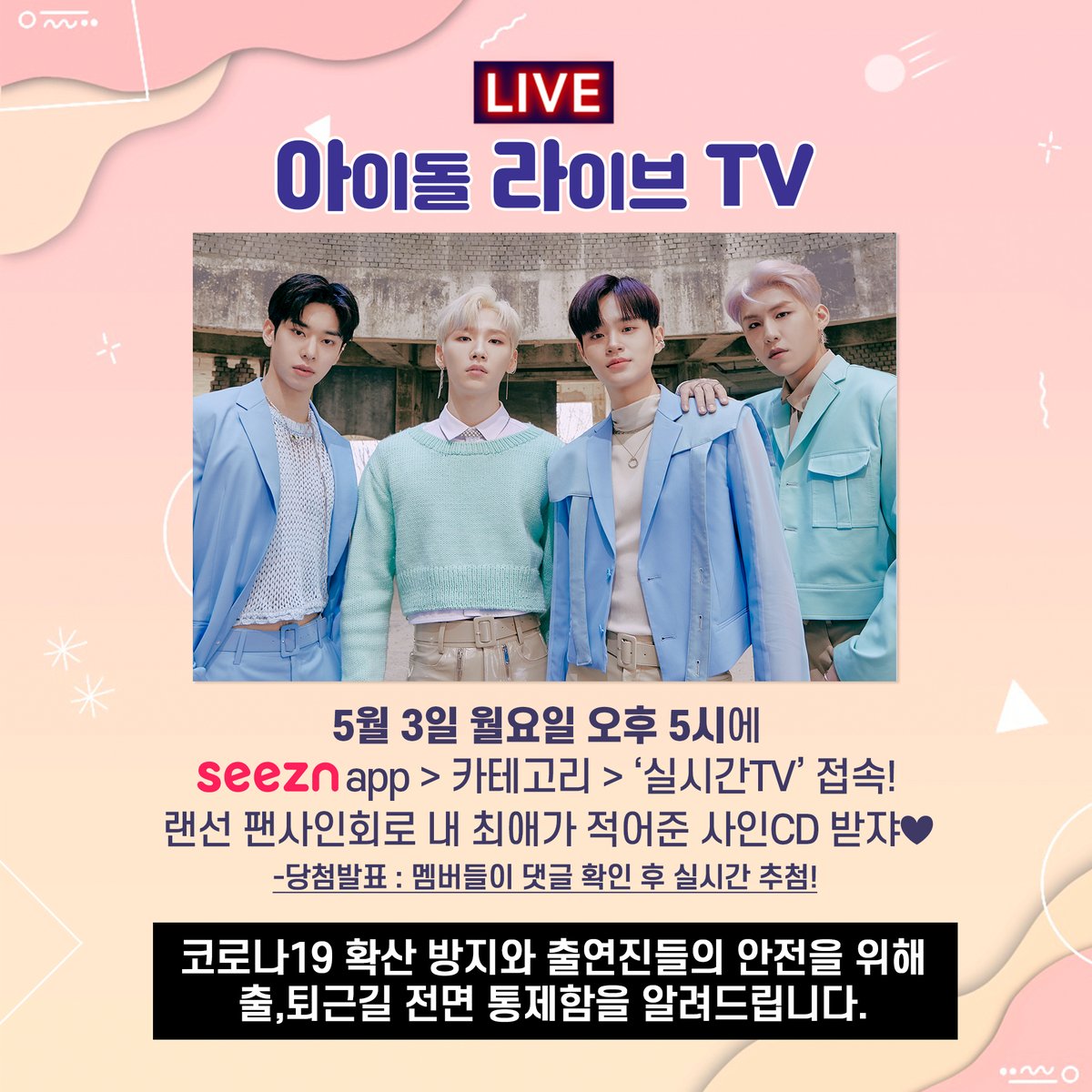 #아라TV X #AB6IX
아이돌라이브TV 이번 주인공은 #에이비식스
AB6IX와 소통할 에비뉴는
5월 3일 ‘월’요일 ⭐️오후 5시에⭐️
아라TV에서 만나요!

#seezn app > 카테고리 > “실시간TV"
실시간 댓글 꼭 남겨주세요!
※출,퇴근길 전면 통제※

<a href="/AB6IX/">AB6IX</a>
@my_seezn
#MOCOMPLETE_HAVEADREAM #감아 #CLOSE
