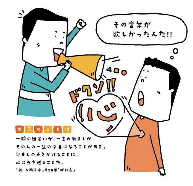勇気のことばのtwitterイラスト検索結果 古い順