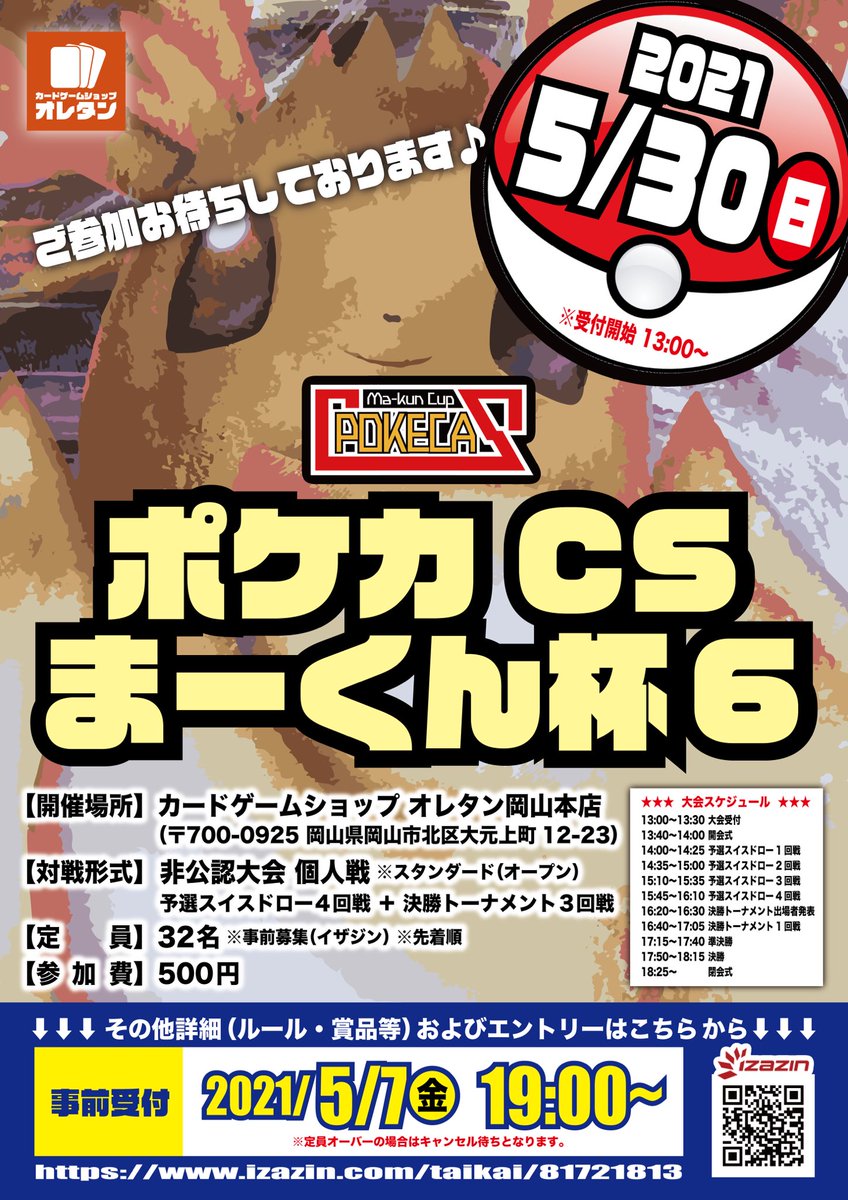 オレタン 岡山本店 Oretan Staff Twitter