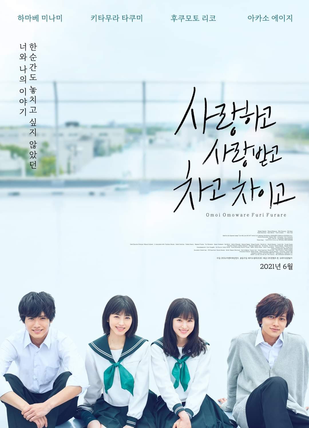 映画 思い 思われ ふり ふられ 公式 Blu Ray Dvd1月日発売 ふりふらが韓国で上映されることとなりました 6月予定です お楽しみにー ふりふら 映画 思い 思われ ふり ふられ 公式 Blu Ray Dvd1月日発売 ふりふらが韓国で上映されることとなりました 6月予定です お楽しみにー ふりふら