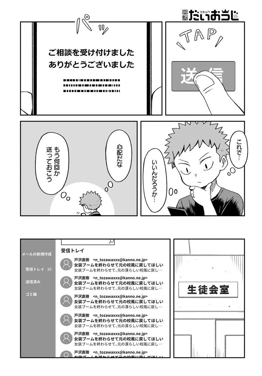 本日発売の電撃だいおうじVol.92に「女装しないのは俺だけなのか!?」第10話載せて頂いてます!
シロ先輩と戸沢くんがイチャイチャ(?)するお話です!
是非ともよろしくお願いします! 