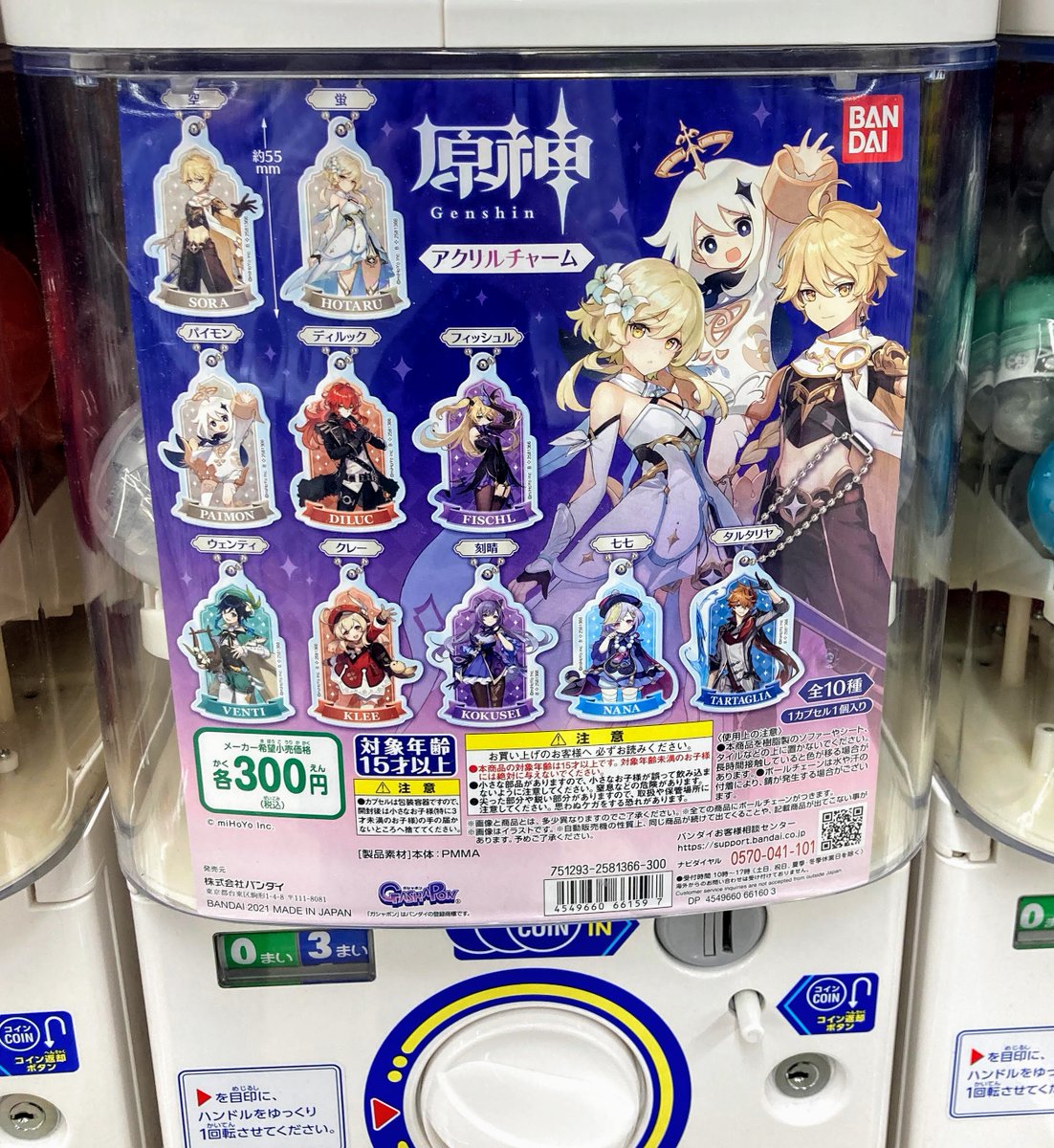 アニメイト町田 カプセル入荷情報 原神 アクリルチャーム が入荷しマチた 当店2階にて稼働中 Genshin アニメイト町田 カプセル入荷情報 原神 アクリルチャーム が入荷しマチた 当店2階にて稼働中 Genshin