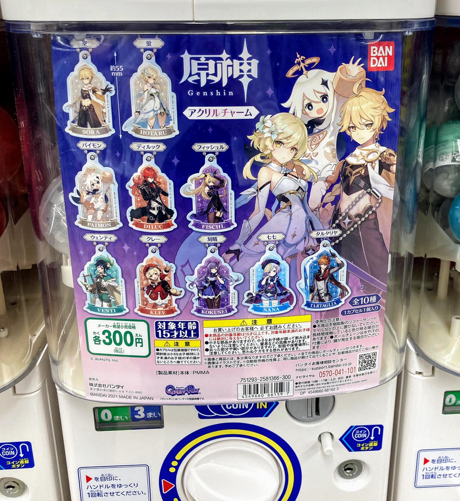 アニメイト町田 カプセル入荷情報 原神 アクリルチャーム が入荷しマチた 当店2階にて稼働中 Genshin