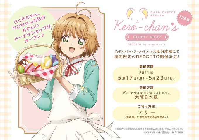アニメイトカフェ大阪日本橋のtwitterイラスト検索結果