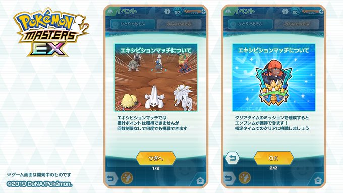 ポケマスで タイムアタック が話題に ポケモンマスターズ トレンディソーシャルゲームス ポケマスで タイムアタック が話題に ポケモンマスターズ トレンディソーシャルゲームス