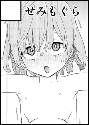 5/2(日) メロンブックス秋葉原店開催のGW超同人祭にて
"ア73"『せみもぐら』新刊でもって参加します
よろしくお願いします
#GW超同人祭 