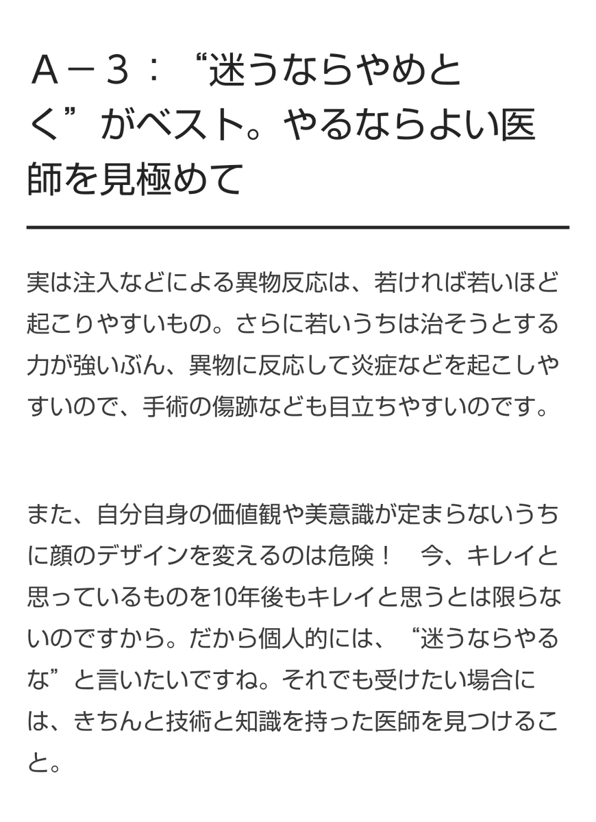 Marie95801633's tweet photo. これ整形考えてる人みんなに読んでほしい https://t.co/4rKkTOnXtR