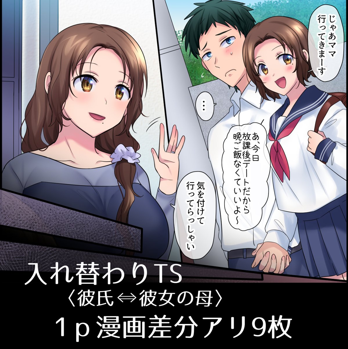 柊ぽぷら 8 9新作tsfコミック配信 先日納品したskebの入れ替わりts漫画の差分をファンティアにアップしました 漫画自体はskebから見れますがちょっとしたストーリーなど楽しんでいただければ 柊ぽぷら 8 9新作tsfコミック配信 先日納品したskebの入れ替わりts漫画の差分をファンティアにアップしました 漫画自体はskebから見れますがちょっとしたストーリーなど楽しんでいただければ