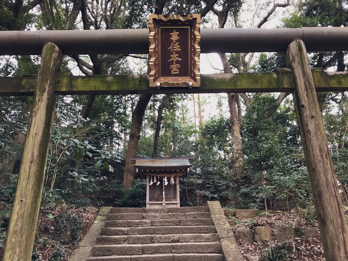 事任八幡宮(静岡県掛川市)
遠江国一宮
社格は県社
己等乃麻知媛命(天児屋命の母)を主祭神とし、息長帯姫命・誉田別命・玉依比売命の4柱を祀る
「ことのまま」の社名が「願い事が意のままに叶う」の意味を持つことから所願成就の験があるとされ、江戸幕府も朱印高百石余り献上するなど崇敬を集めた 