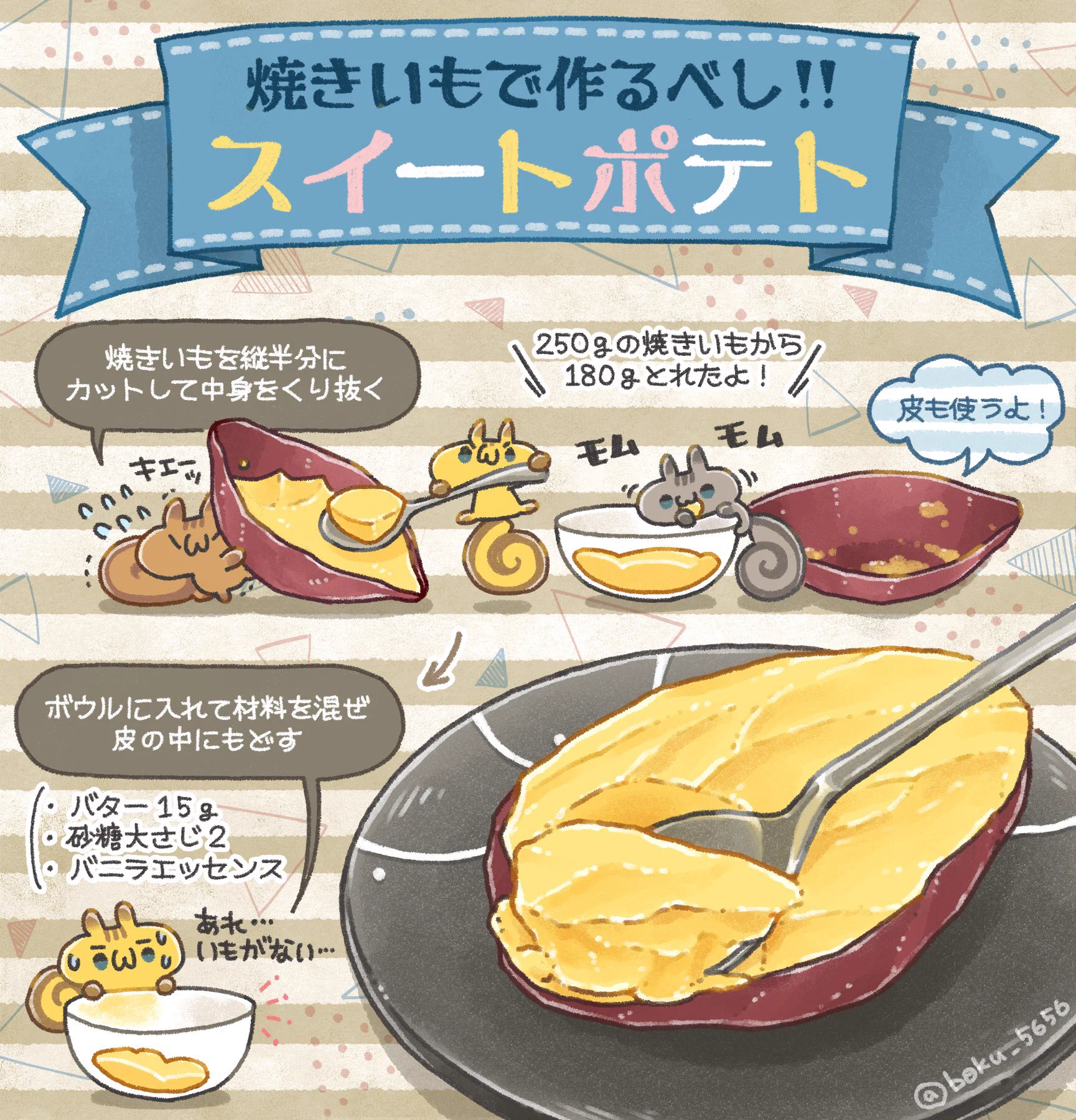 200円の焼き芋でスイートポテトが出来るみたい！それも店の味レベル‼