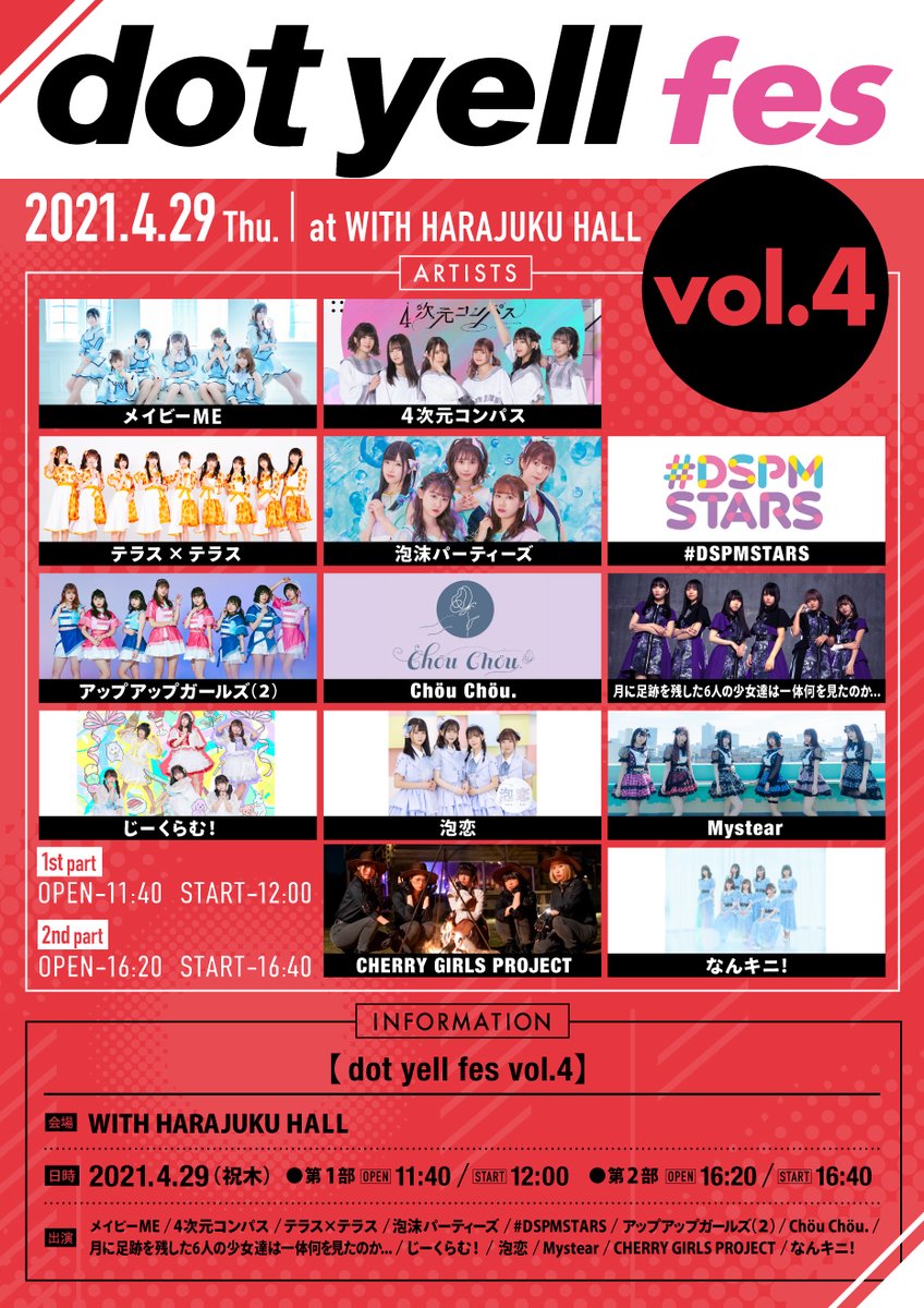 Dot Yell Fes Live情報 4月29日 祝木 Dot Yell Fes Vol 4 会場 With Harajuku Hall 時間 1部 11 40 Open 2部 16 Open 料金 前売3 500円 当日4 000円 各d代別 4月21日 水 21時 チケット販売開始予定 Dotyellfes ドットエールフェス