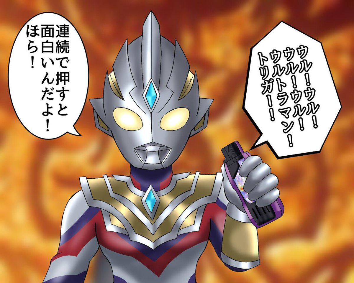 GUTSハイパーキーの使い方を忘れたウルトラマントリガー
#ウルトラマントリガー 