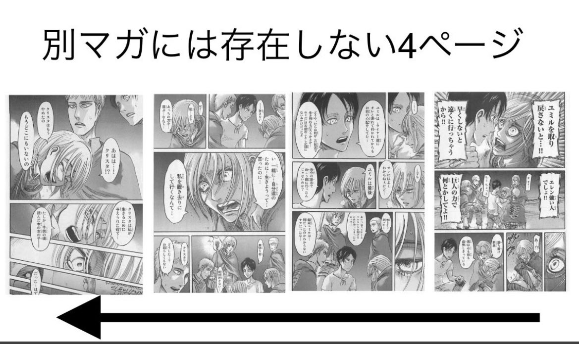 進撃くん 別マガではヒストリアのセリフの後 場面は変わり旧地下都市になる しかし 単行本では旧地下都市に場面が変わるまでに 追加で4ページも描かれている