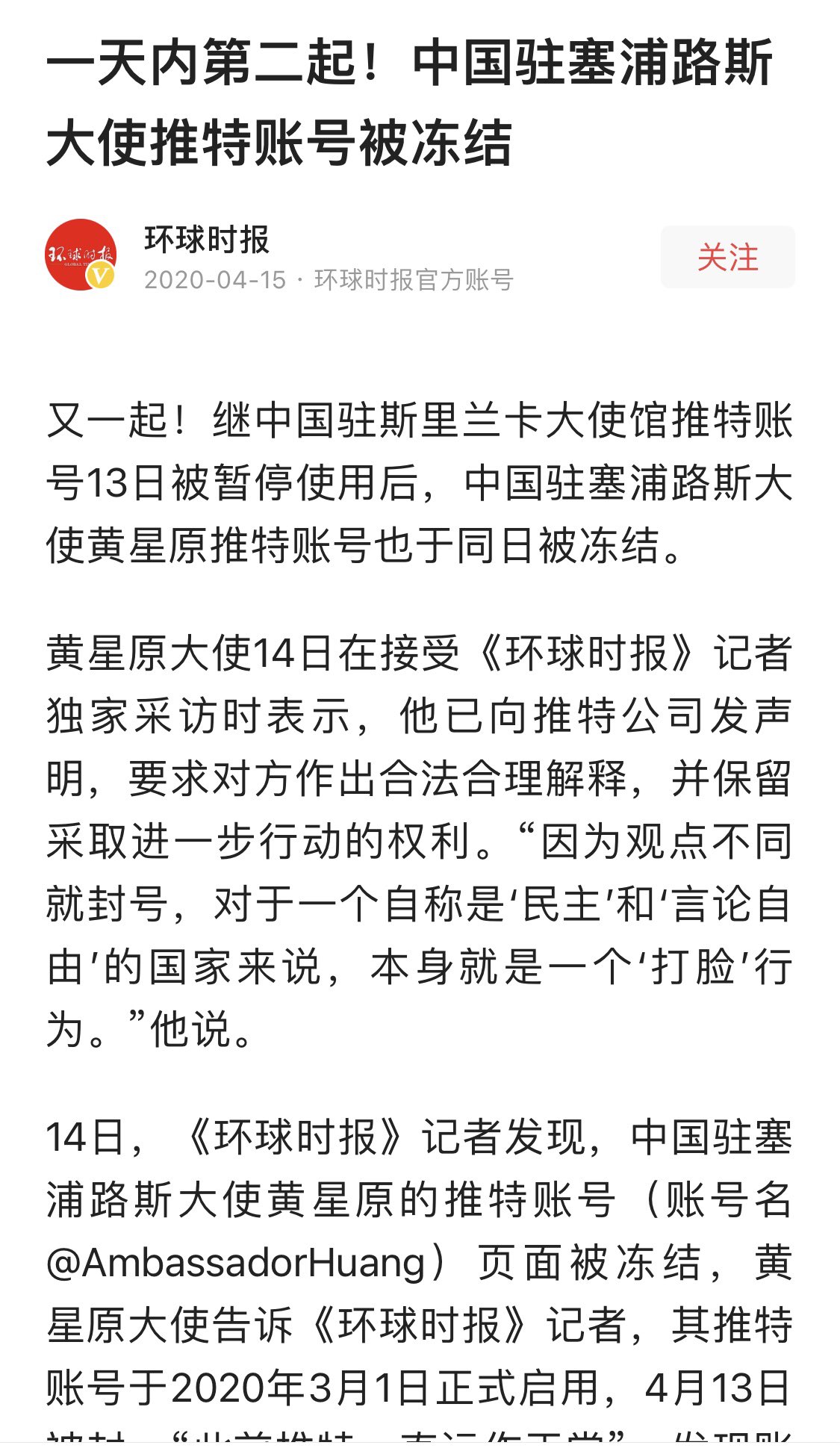 刘晓原on Twitter 推特也太过分了 怎么能学微博的做法随便就冻结人家账号呢 黄星原大使还就此事向推特公司发表声明 声明中说 如果只是因为我同美国个别政客和媒体持有不同立场 站在不同角度看待问题 发表意见 账号就要 被冻结 我想 这不符合推特创建的