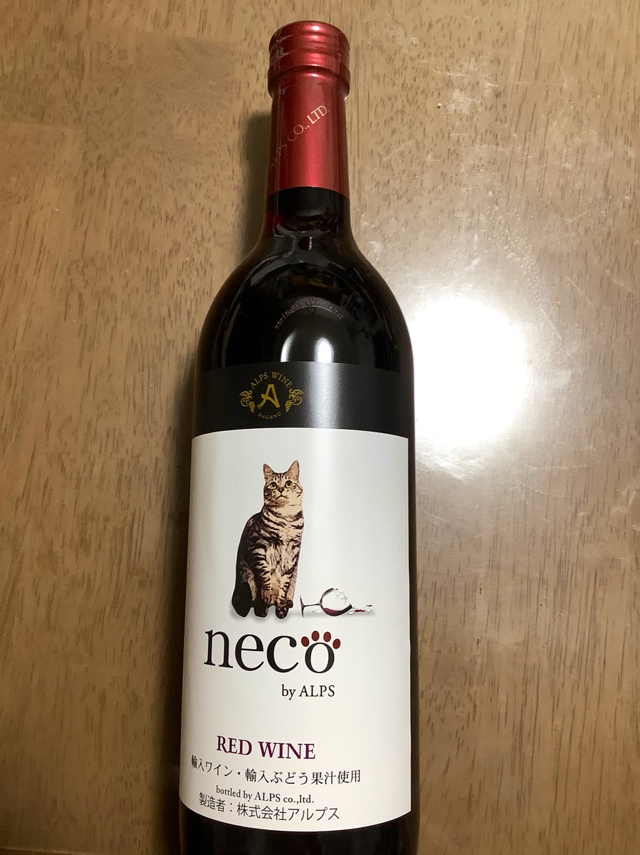 長野で猫好きが即買いしちゃったお土産ワインがこちら モデルも名前も可愛い どこを切り取っても可愛い Togetter 長野で猫好きが即買いしちゃったお土産ワインがこちら モデルも名前も可愛い どこを切り取っても可愛い Togetter