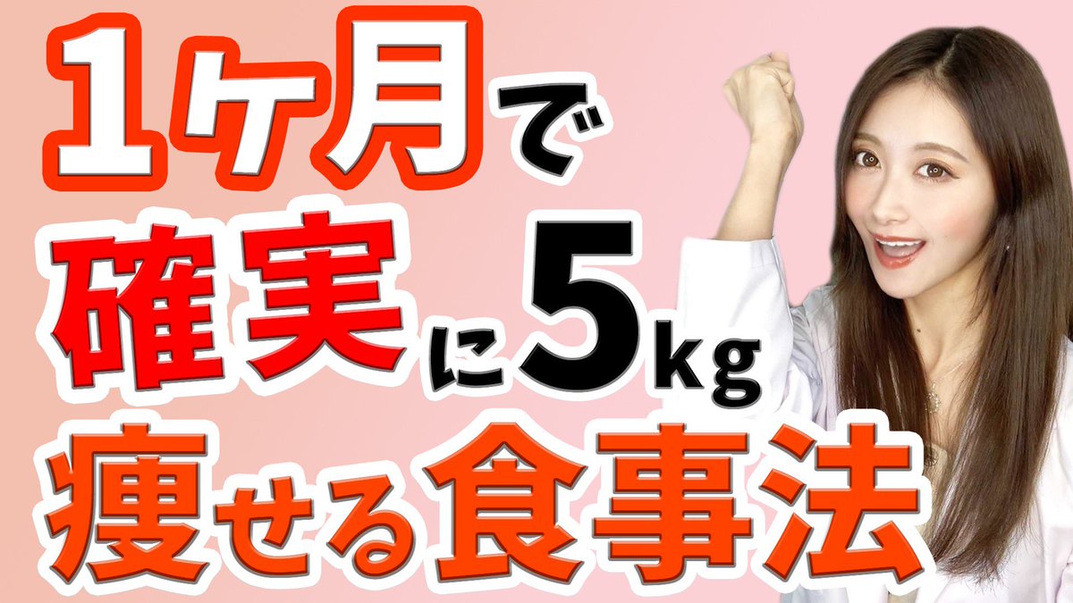 もえぞう ダイエット専門管理栄養士 V Twitter 短期間ダイエット 運動なし 1ヶ月で5kg痩せる方法 脂肪燃焼 糖質制限 T Co Koot8bcqvv できるだけ早く痩せたい方必見です もえぞう ダイエット専門管理栄養士 V Twitter 短期間ダイエット 運動なし 1ヶ月で5kg痩せる方法 脂肪燃焼 糖質制限 T Co Koot8bcqvv できるだけ早く痩せたい方必見です