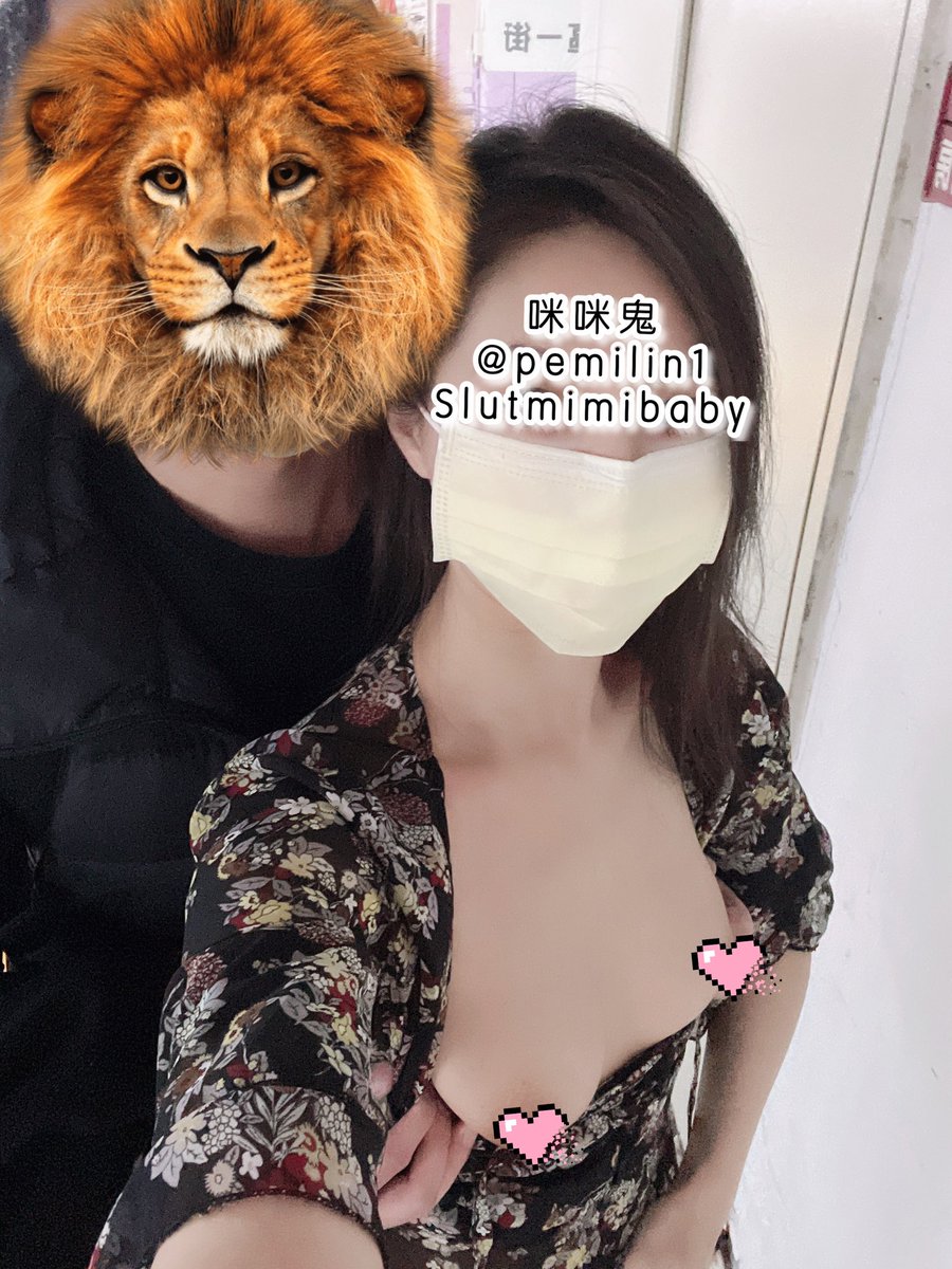 被你抓到啦

希望你抓奶抓得開心唷😘

捕捉遊戲的重點就是尋找及緣份

下次要不要再來玩呢？

對了，手機拍的要記得傳給我，我還得貼出來呢🤣

✔️無碼都在OF
✔️記得收私訊，錯過就絕版
✔️越早訂閱越能把我完整收藏

#露出 #人妻 #母狗 #精液中毒 #肉棒崇拜 #痴女 #反差 #下賤 #肉便器 #性玩具 https://t.co/6BJVrUcbdE