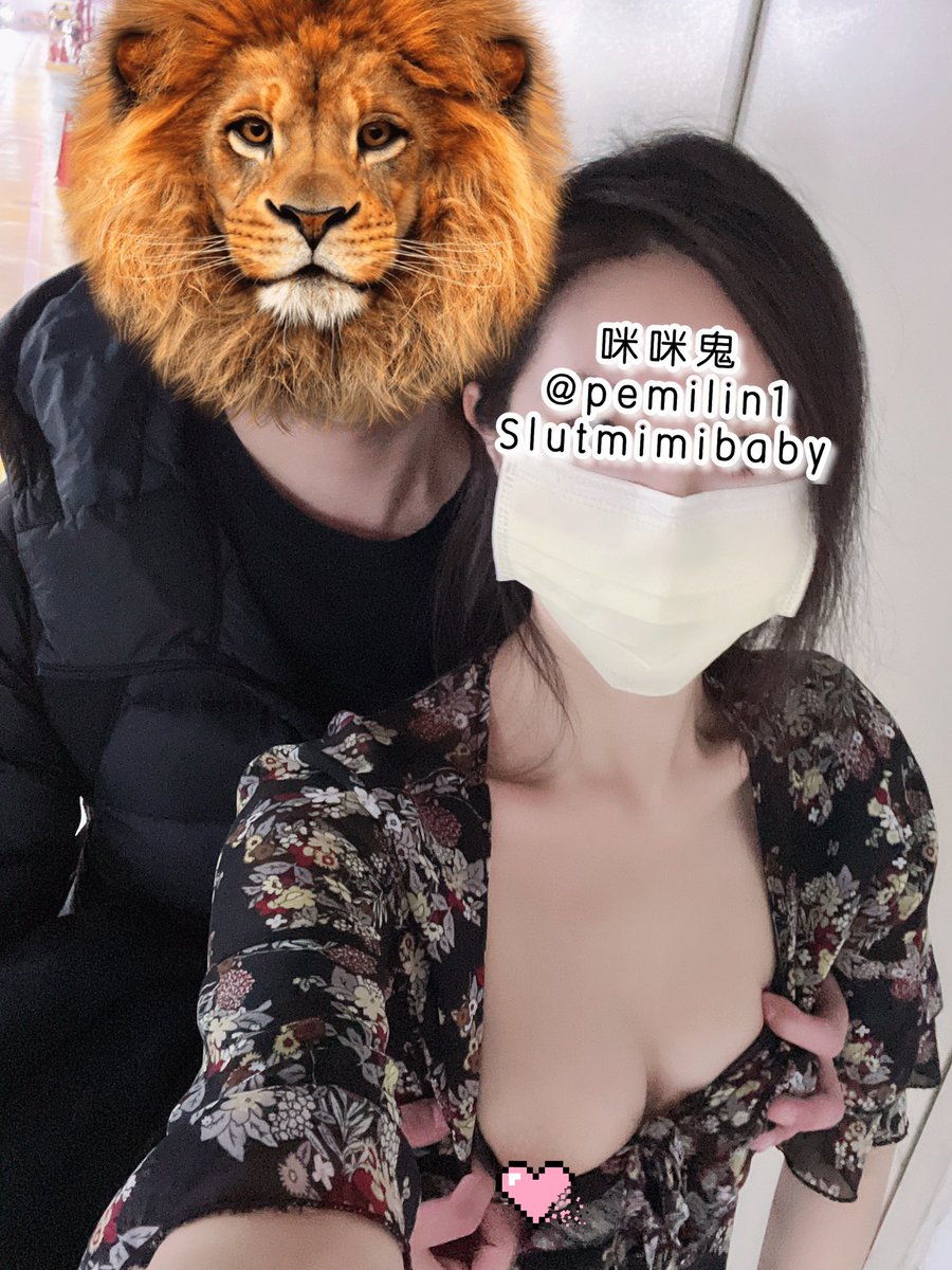被你抓到啦

希望你抓奶抓得開心唷😘

捕捉遊戲的重點就是尋找及緣份

下次要不要再來玩呢？

對了，手機拍的要記得傳給我，我還得貼出來呢🤣

✔️無碼都在OF
✔️記得收私訊，錯過就絕版
✔️越早訂閱越能把我完整收藏

#露出 #人妻 #母狗 #精液中毒 #肉棒崇拜 #痴女 #反差 #下賤 #肉便器 #性玩具 https://t.co/6BJVrUcbdE