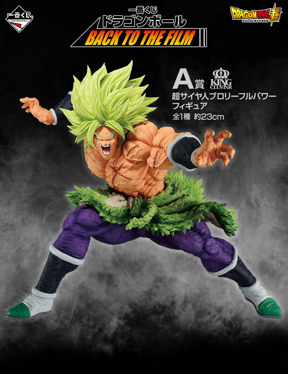 一番くじ ドラゴンボール 超サイヤ人 ブロリー フィギュア 青髪