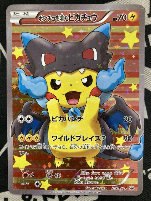 ポケモンカード ＃ポンチョを着たピカチュウ メガリザードンX入荷しま