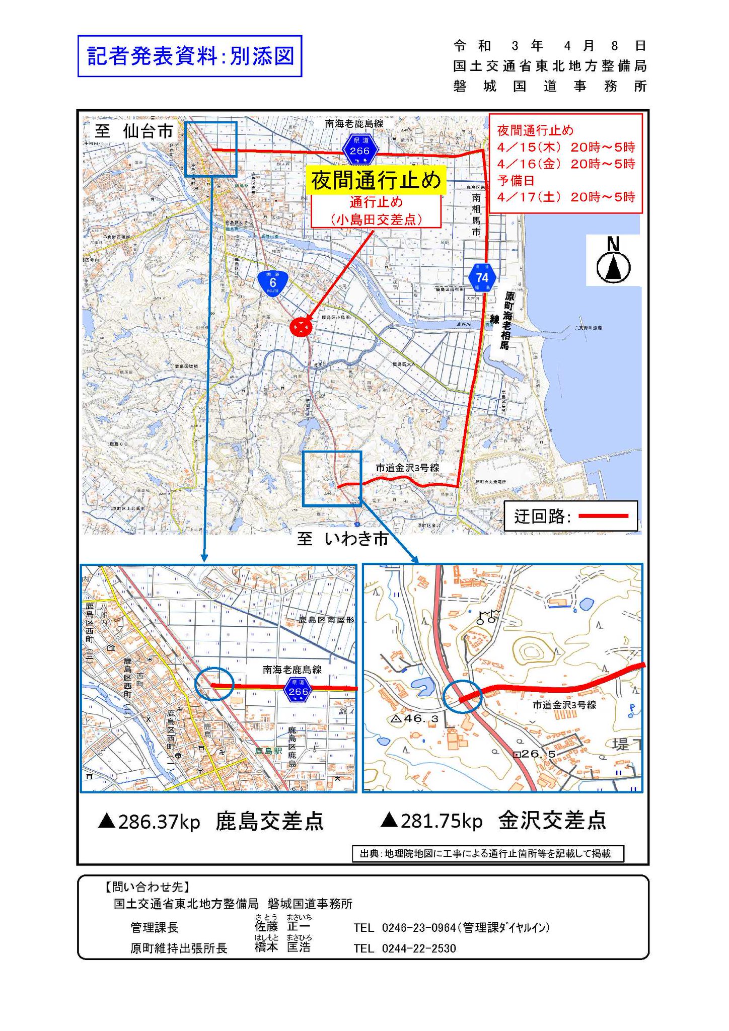国土交通省 磐城国道事務所 V Twitter 国道6号南相馬市内において小島田歩道橋の撤去工事のため 本日より３日間 予備日含み 時 5時の間は全面通行止めとなります 規制中は県道266 74号 市道金沢3号