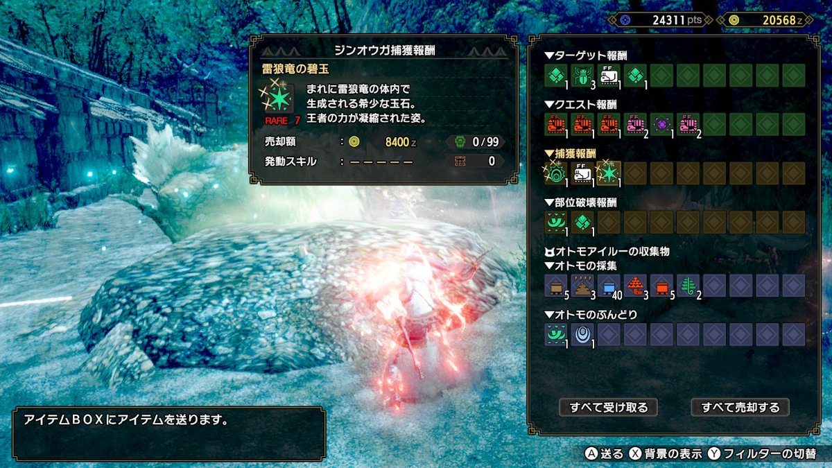 Mi 今日の収穫 2 ジンオウガの逆鱗1 碧玉2 風神の棘 竜玉 玉集めじゃなく普通にクエスト行ったら毎回玉か逆鱗出てたw やっぱ玉と逆鱗は昔からよく出る体質なのは変わってないみたいw モンハンライズ Mhrise モンハン Nintendoswitch T Co Mi 今日の収穫 2 ジンオウガの逆鱗1 碧玉2 風神の棘 竜玉 玉集めじゃなく普通にクエスト行ったら毎回玉か逆鱗出てたw やっぱ玉と逆鱗は昔からよく出る体質なのは変わってないみたいw モンハンライズ Mhrise モンハン Nintendoswitch T Co