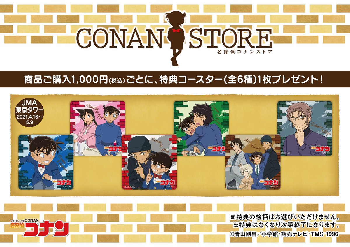 名探偵コナンストア Conan Store1212 Twitter