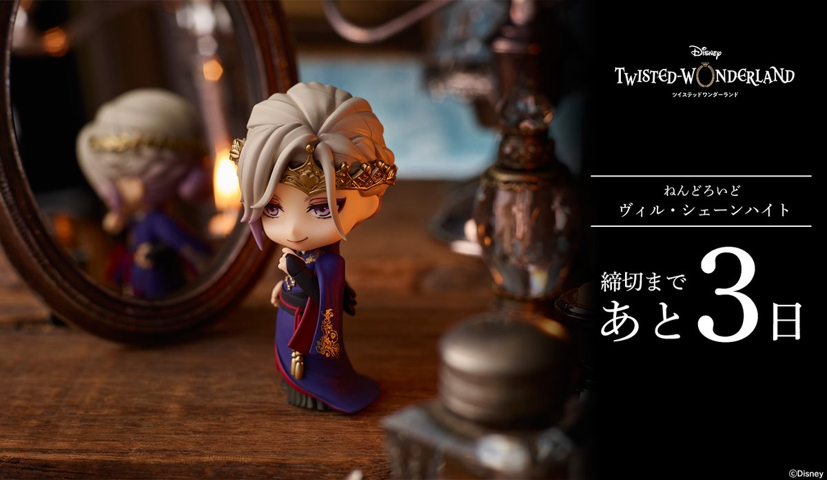 あと3日⏰】『ディズニー ツイステッドワンダーランド』「ねんどろいど