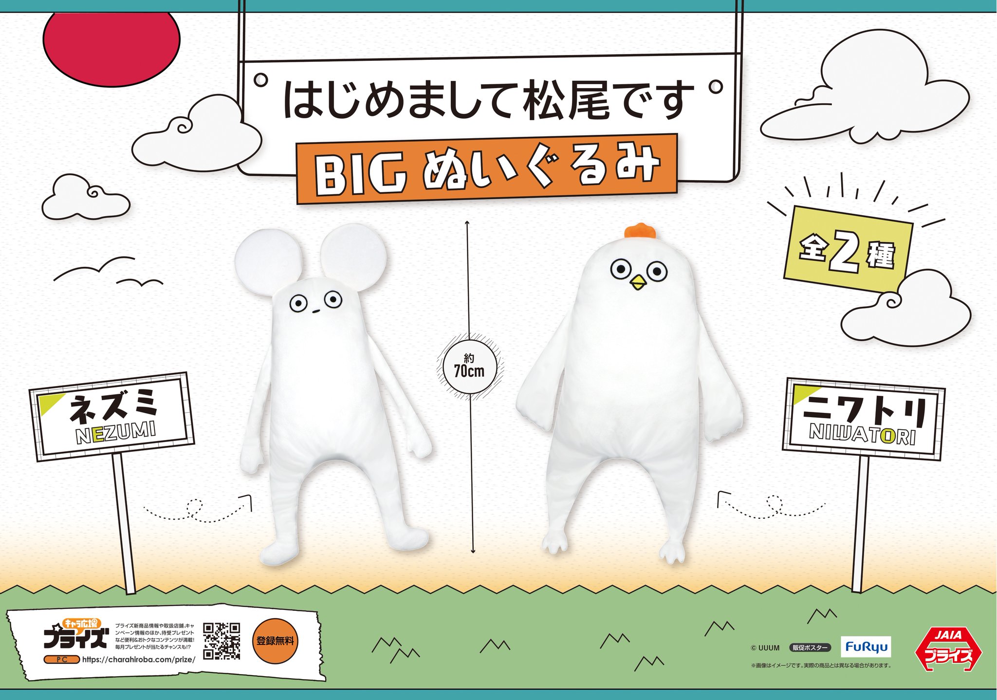 シルバー/レッド はじめまして松尾です マツオノアニメ bigぬいぐるみ