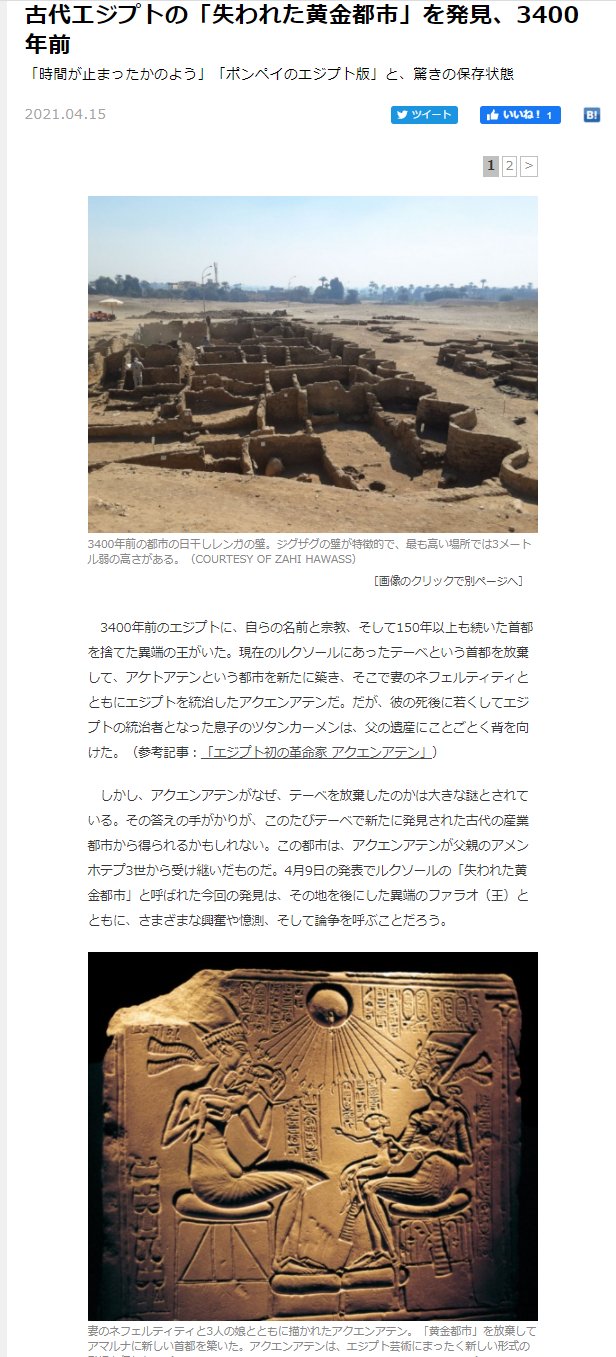 Sak 古代エジプトの 失われた黄金都市 を発見 3400年前 時間が止まったかのよう ポンペイのエジプト版 と 驚きの保存状態 T Co Ob1h08coiu 第18王朝のファラオである アメンホテプ3世の時代のもの 紀元前1386 1353年頃ごろ