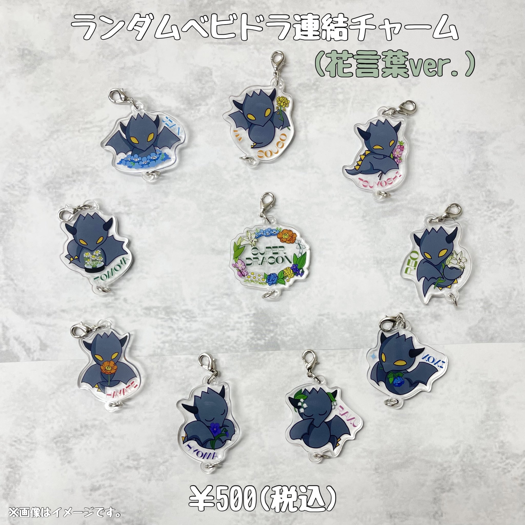 スタダ便 Super Dragon Neo Cyber City ネオサイバーシティ 本日18時 販売 𓂃 抽選対象商品 ランダムべビドラ連結チャーム 花言葉ver お花を持った春らしいデザインのベビドラが超キュート それぞれの花言葉を調べてみてください