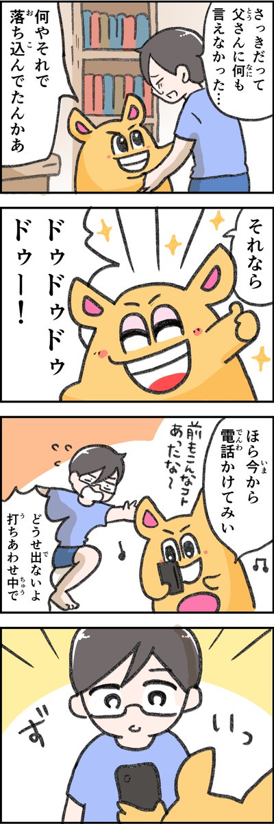 Dochan_toboku's tweet photo. 連載漫画「Doちゃんと僕」第18話「ユーキの勇気」
Do Do Do DO！気持ちを伝えるのは勇気がいります。でも伝えないと何も伝わらない。伝えたいことがあれば伝えよう！コラムも読んでねー↓
https://t.co/Qudw5TaSVA 
#Doしよう 
#行動する勇気 #Doちゃんと僕 #杉山大輔
@ichibyo3
@daisukesugiyama https://t.co/RFyzFBJf4q